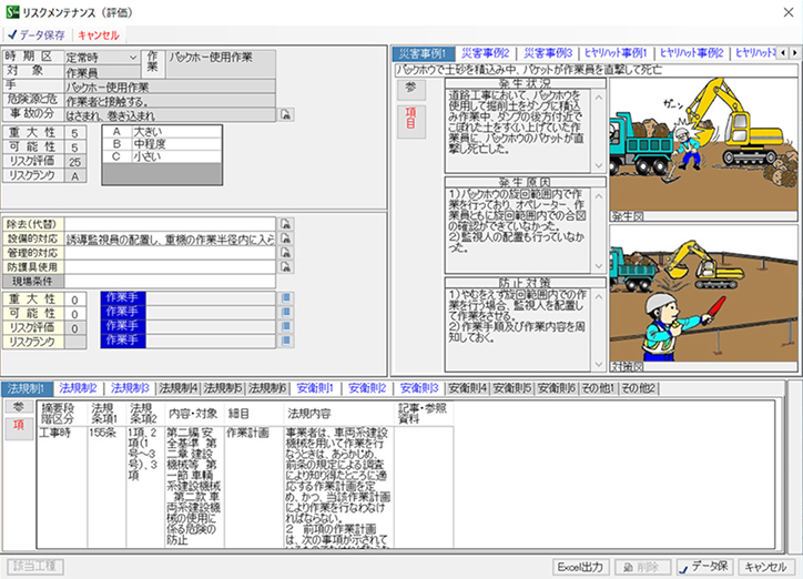 労働安全衛生支援システム