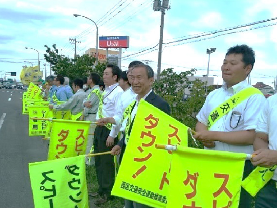 交通安全運動