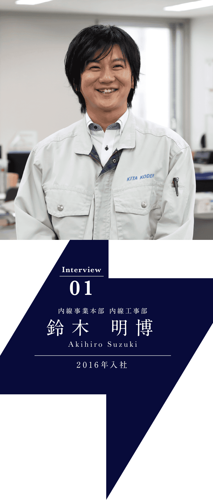 株式会社 北弘電社｜北の百年企業